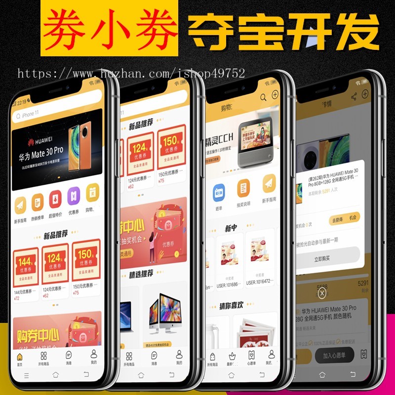 夺宝券小券APP小程序平台搭建积分返利活动云网购平台商城系统分销推广软件源码