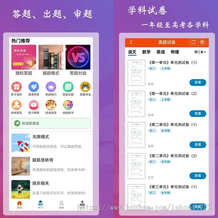 答题游戏APP小程序系统答题闯关题库刷题休闲益智游戏平台源码搭建