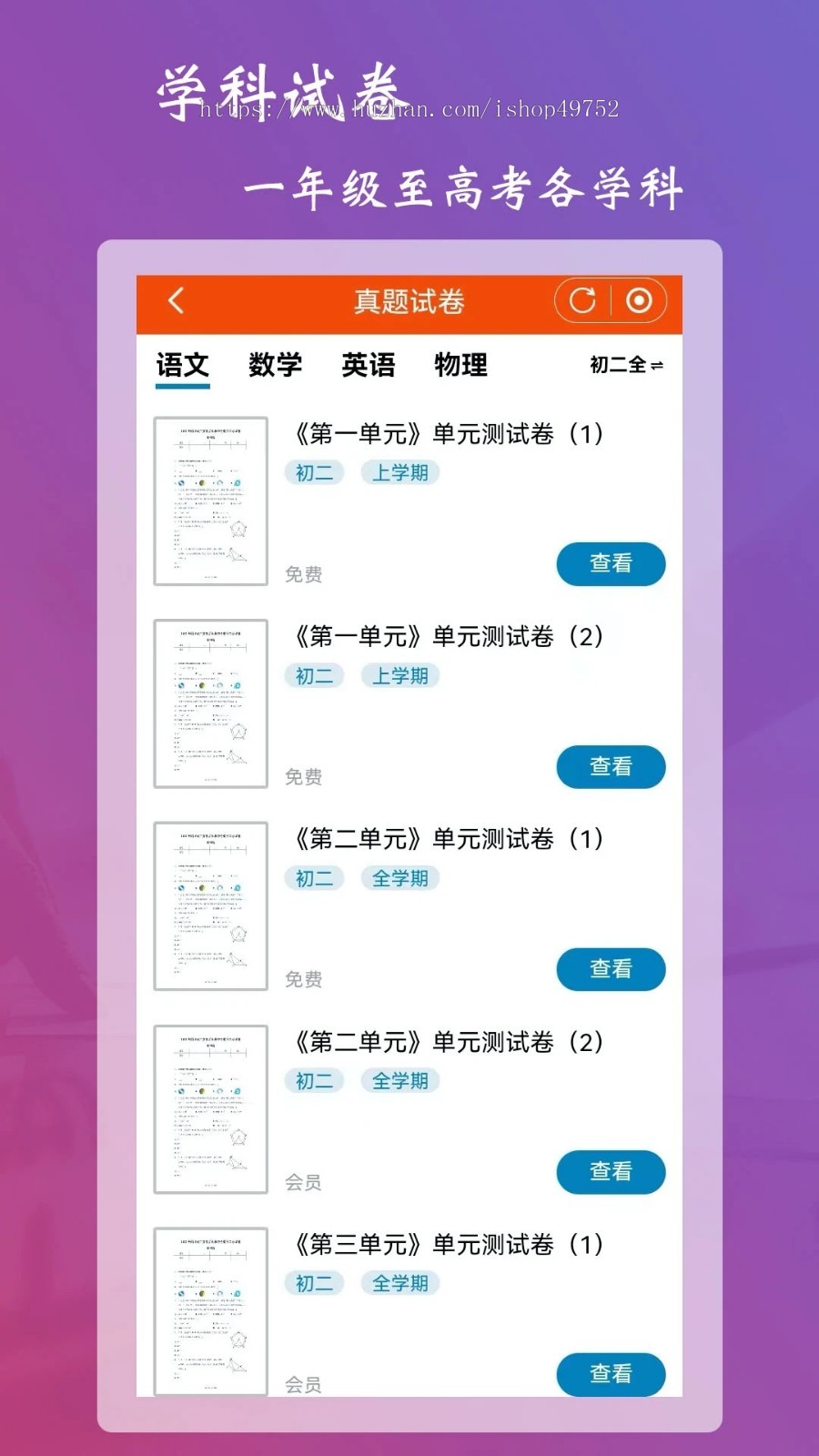 答题游戏APP小程序系统答题闯关题库刷题休闲益智游戏平台源码搭建