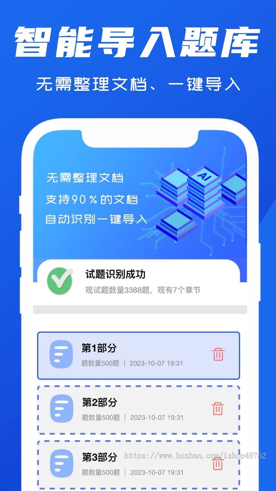 教育题库考试系统组卷自考答题出题刷题小程序APP在线教育教学辅导软件源码搭建