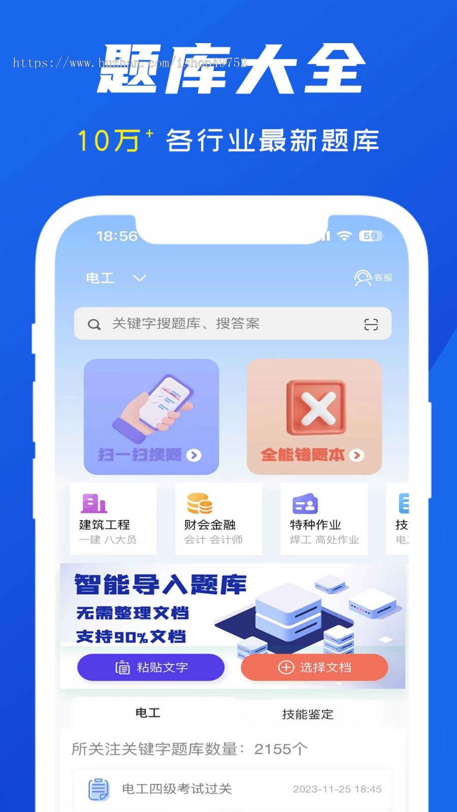 教育题库考试系统组卷自考答题出题刷题小程序APP在线教育教学辅导软件源码搭建