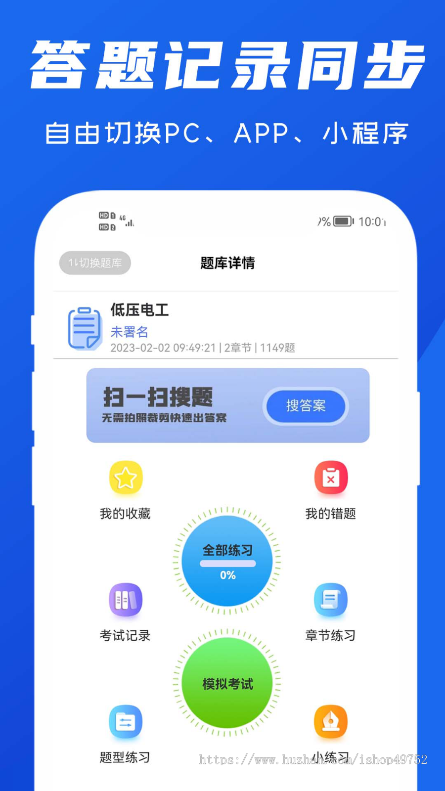 教育题库考试系统组卷自考答题出题刷题小程序APP在线教育教学辅导软件源码搭建