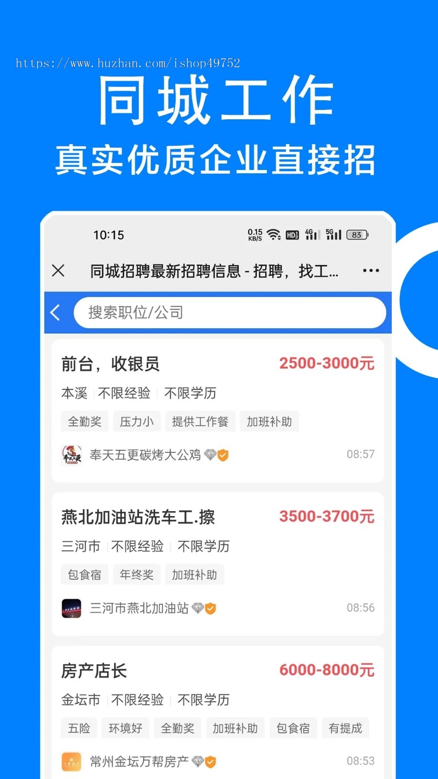 同城分类信息APP同城微圈公众号小程序源码求职租赁二手市场跳蚤市场平台搭建