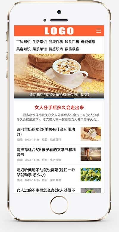 (PC+WAP)生活百科文章资讯类pbootcom模板整站带数据