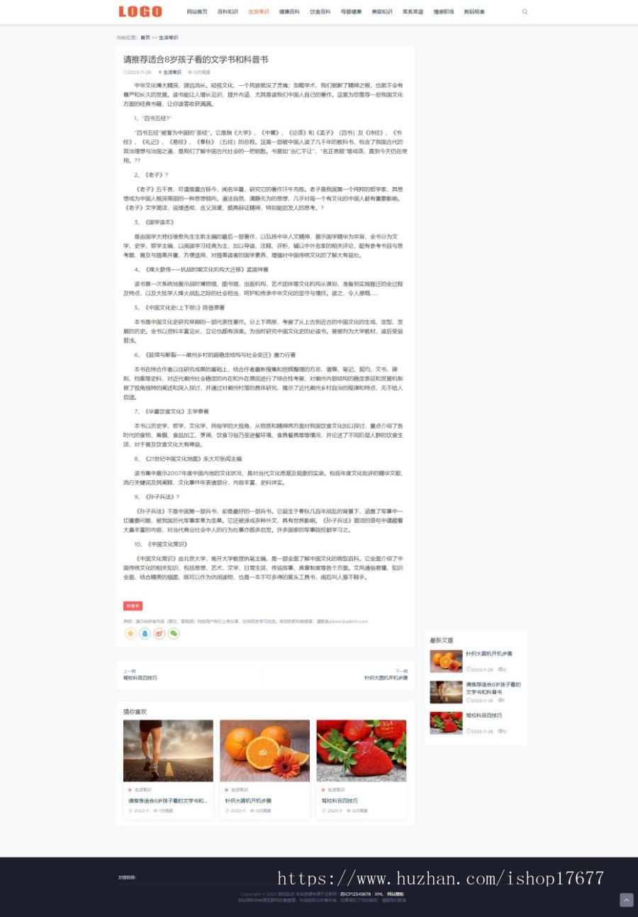 (PC+WAP)生活百科文章资讯类pbootcom模板整站带数据