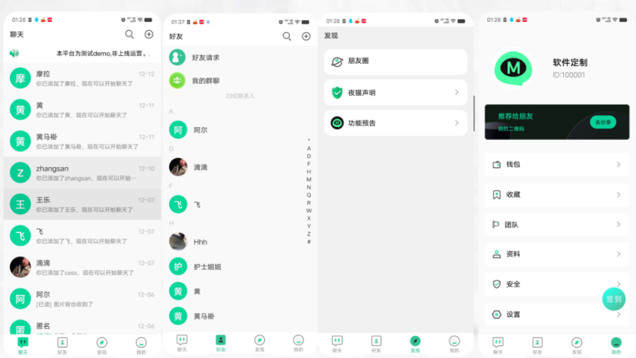 im即时通讯聊天系统,私有化通讯企业内部通讯系统{运营级}
