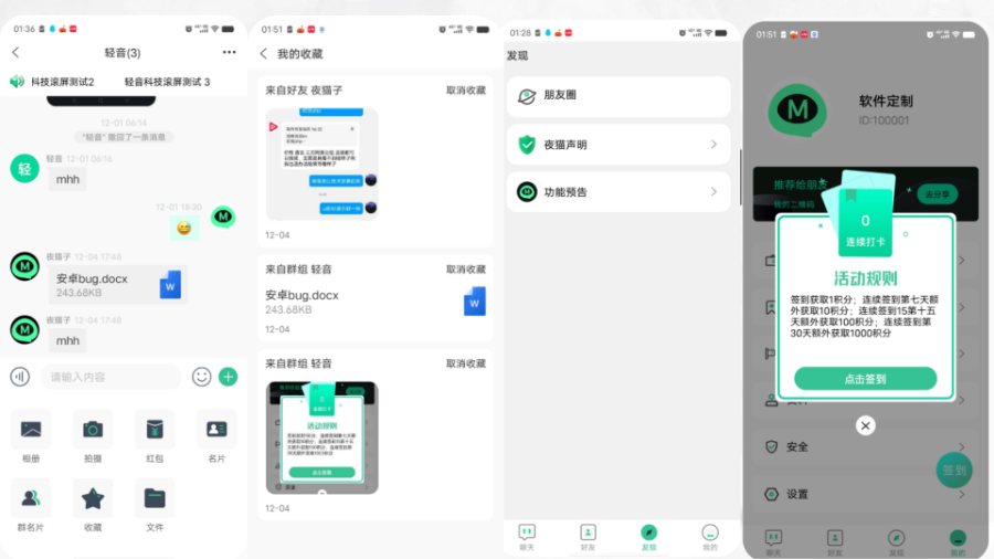 im即时通讯聊天系统,私有化通讯企业内部通讯系统{运营级}