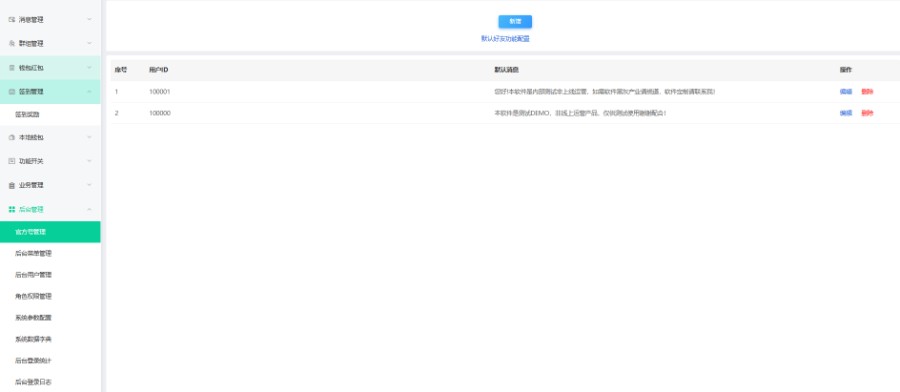 im即时通讯聊天系统,私有化通讯企业内部通讯系统{运营级}
