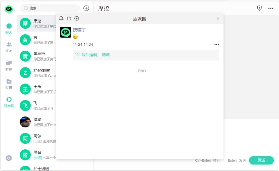 im即时通讯聊天系统,私有化通讯企业内部通讯系统{运营级}