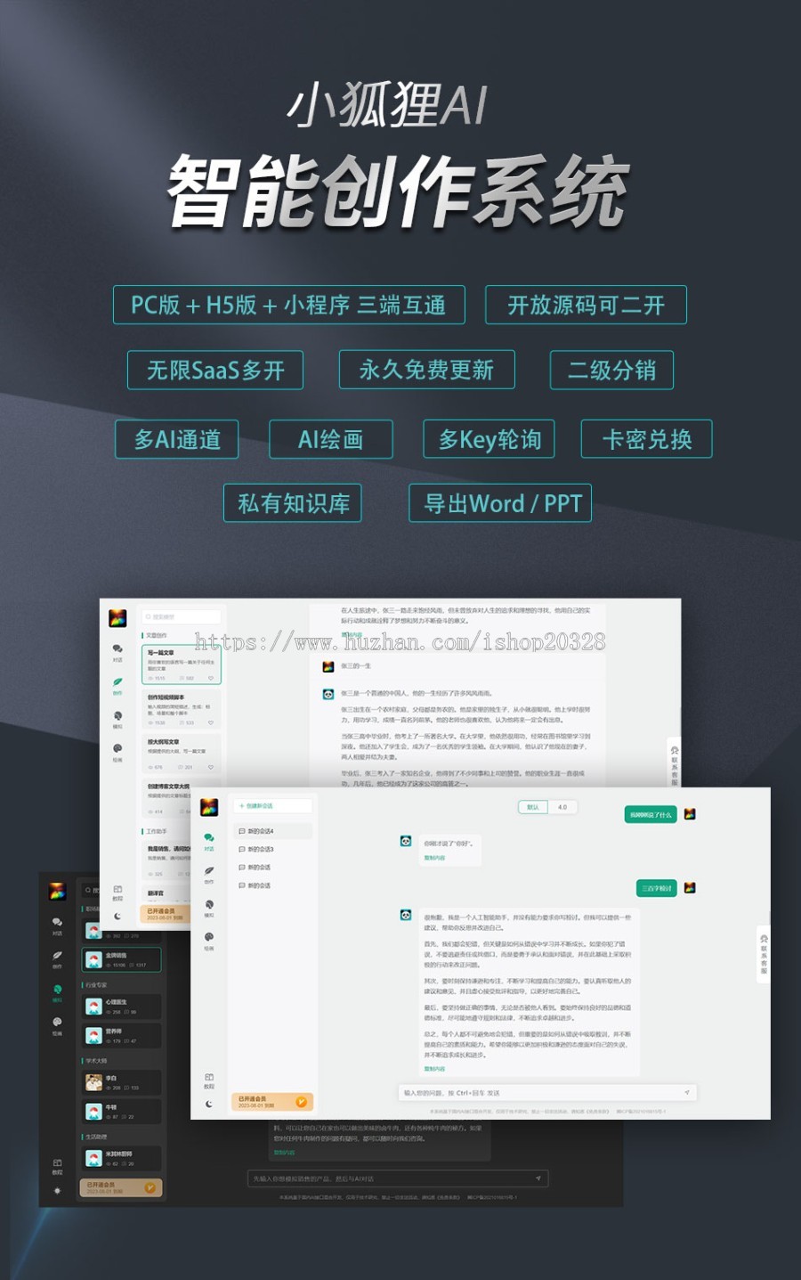 【可更新】ChatGPT小狐狸源码PC/H5/小程序 AI/人工智能/绘画/GPT4.0/文心一言【NY36】