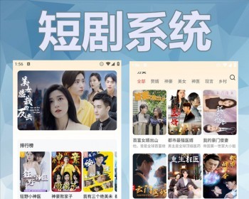 小剧场短剧影视定制付费充值小程序源码开发看剧热播排行带支付收益等模式 付费短剧源码
