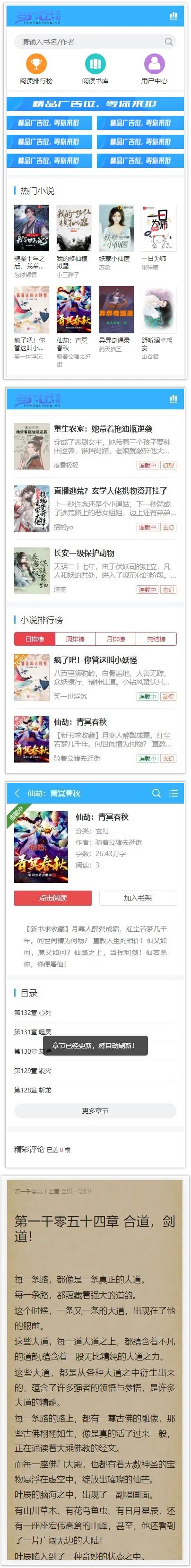 2024赚钱容易变形项目流量变现小说精品小说免费看小说整站源码