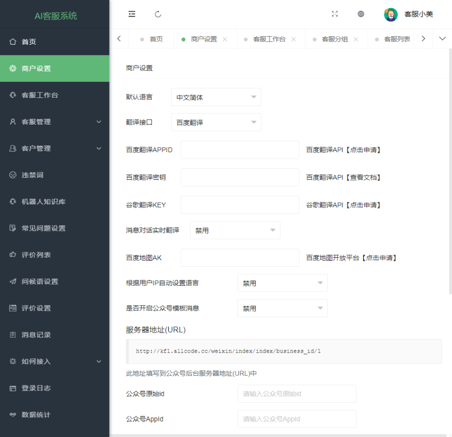 在线客服系统外贸多语言翻译网页聊天源码多商户客服坐席即时沟通