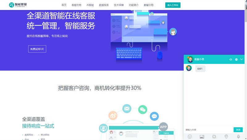 在线客服系统外贸多语言翻译网页聊天源码多商户客服坐席即时沟通