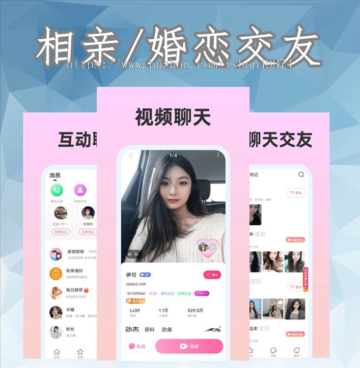 同城社交婚恋相亲定制语音礼物打赏视频聊天一对一约会交友app开发小程序系统源码