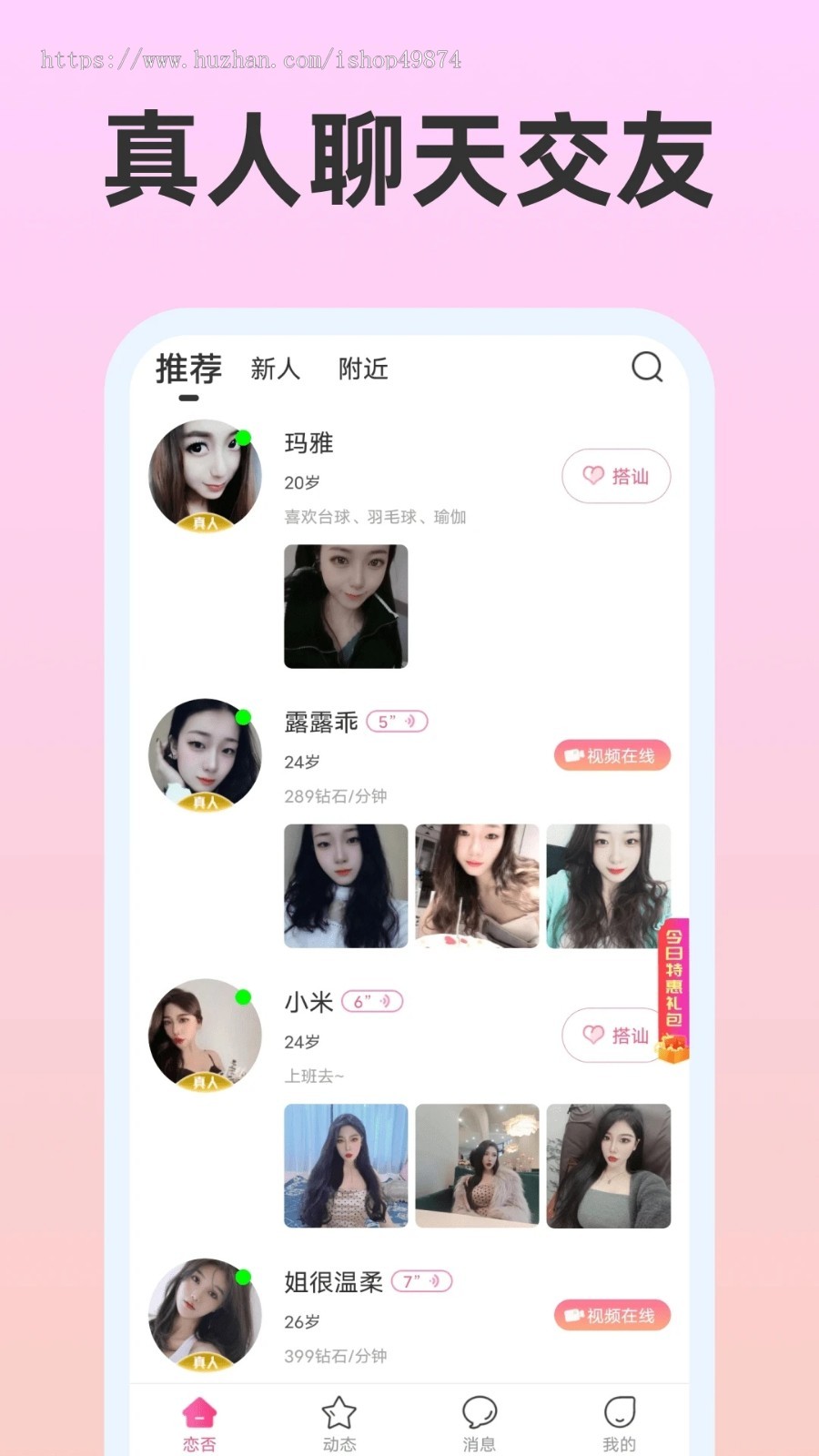 同城社交婚恋相亲定制语音礼物打赏视频聊天一对一约会交友app开发小程序系统源码