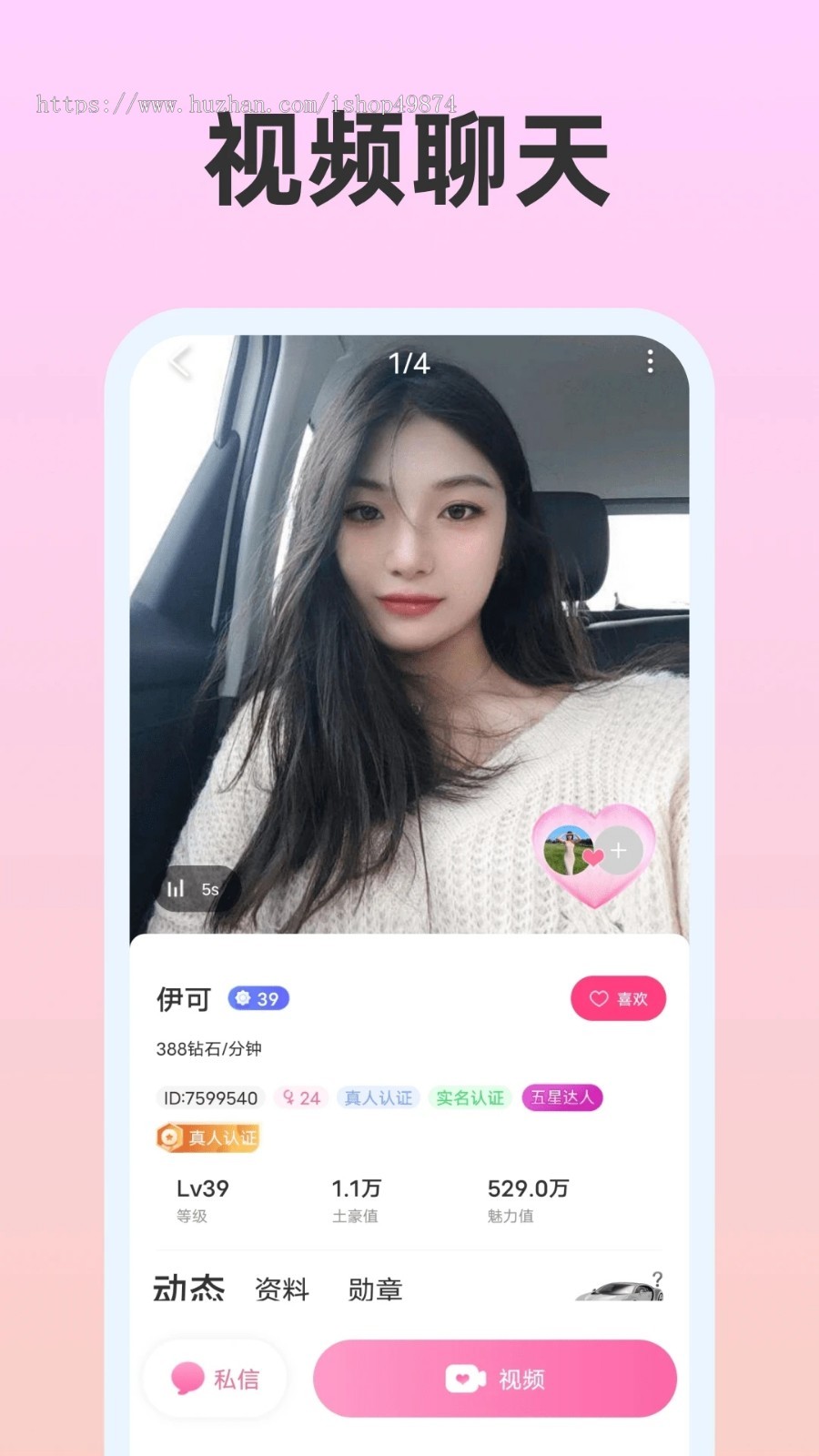 同城社交婚恋相亲定制语音礼物打赏视频聊天一对一约会交友app开发小程序系统源码