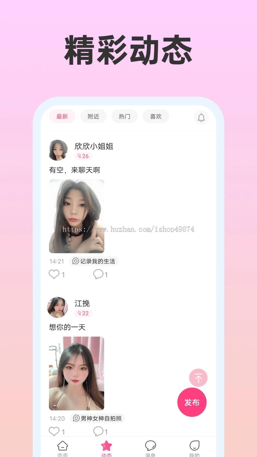 同城社交婚恋相亲定制语音礼物打赏视频聊天一对一约会交友app开发小程序系统源码