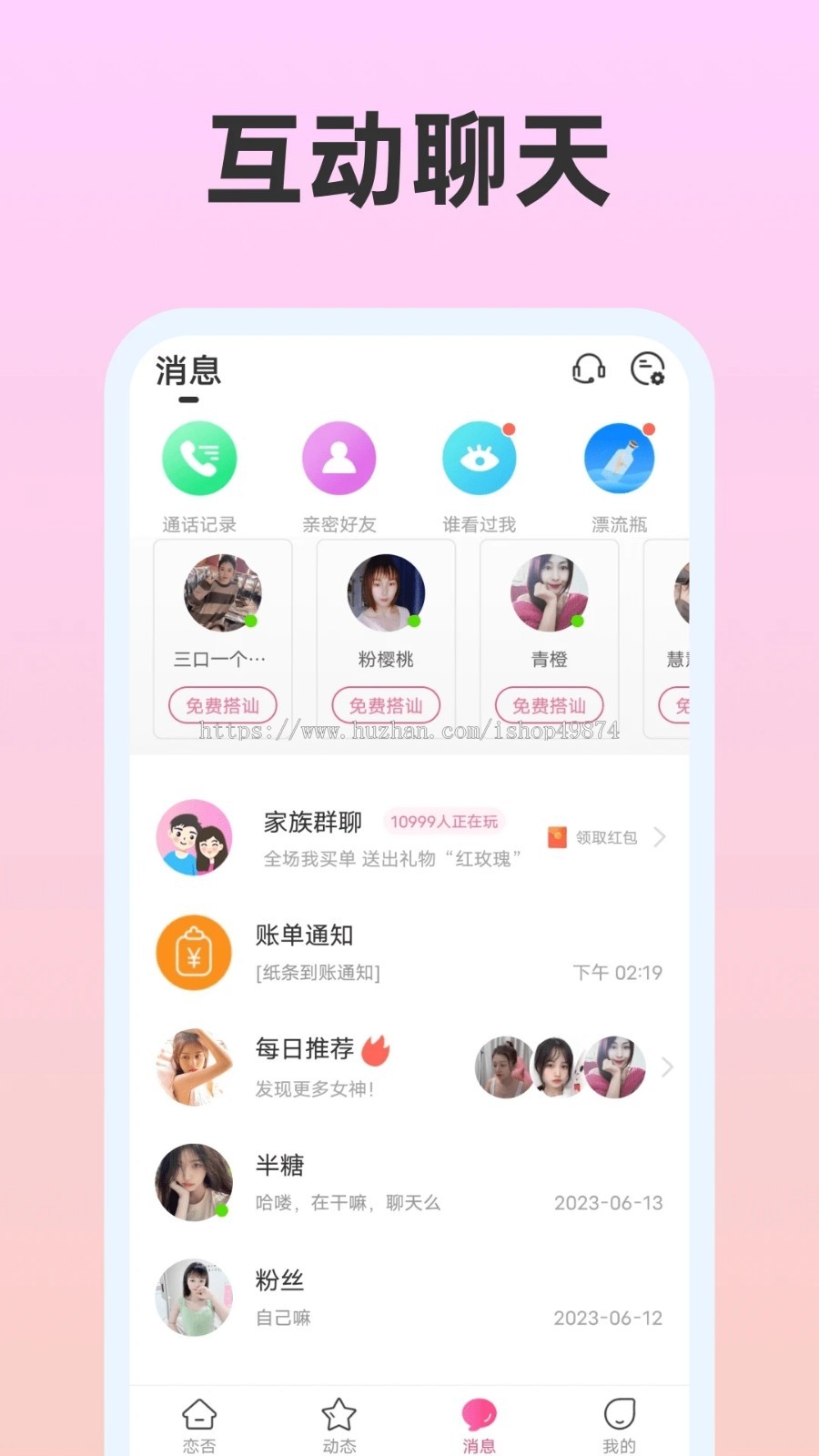 同城社交婚恋相亲定制语音礼物打赏视频聊天一对一约会交友app开发小程序系统源码