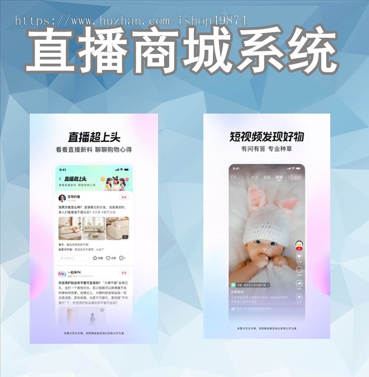 直播商城APP开发直播带货连麦PK数据分析分销推广定制商家入驻积分兑换商城APP源码