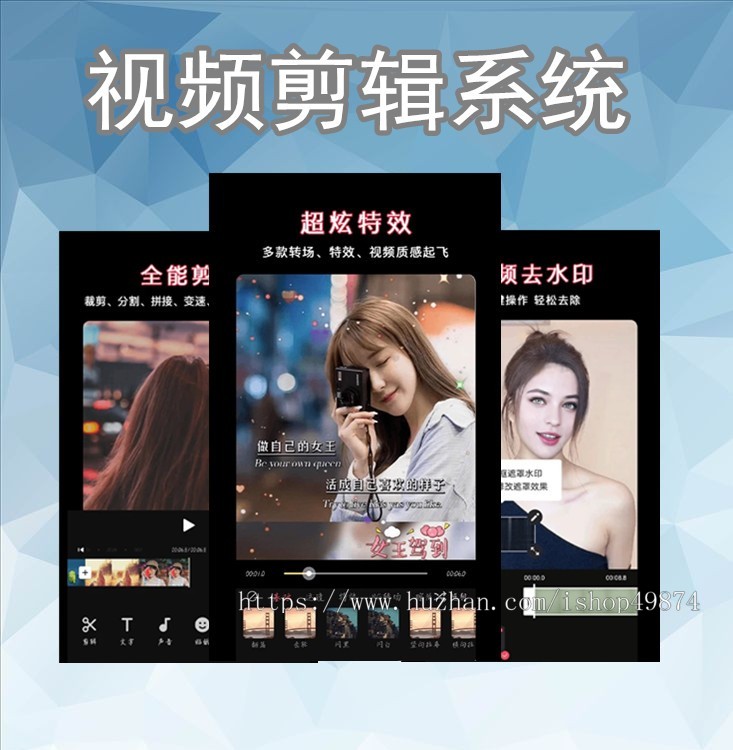 短视频编辑剪辑APP手机软件字幕图相册h5系统转场无水印字体剪辑vip素材源码系统