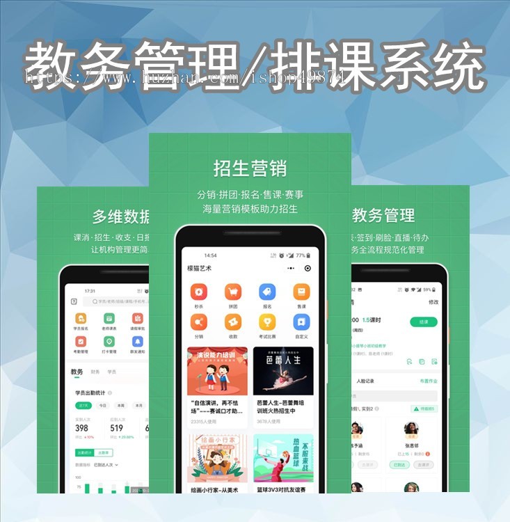 教务管理系统APP定制学校学生课程考试教师教学教务教育开发学籍信息排课管理系统源码