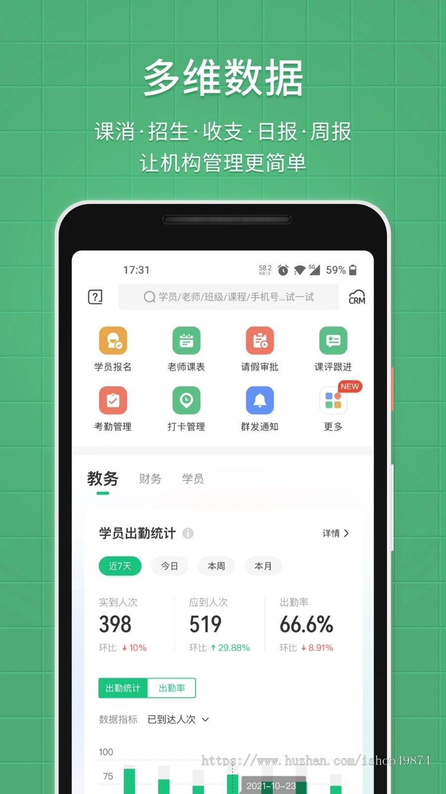 教务管理系统APP定制学校学生课程考试教师教学教务教育开发学籍信息排课管理系统源码