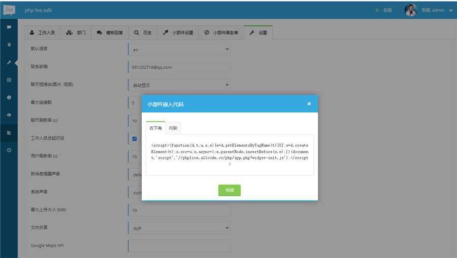 经典在线客服Live Chat Pro源码 带App 带详细视频教程 支持无限客服