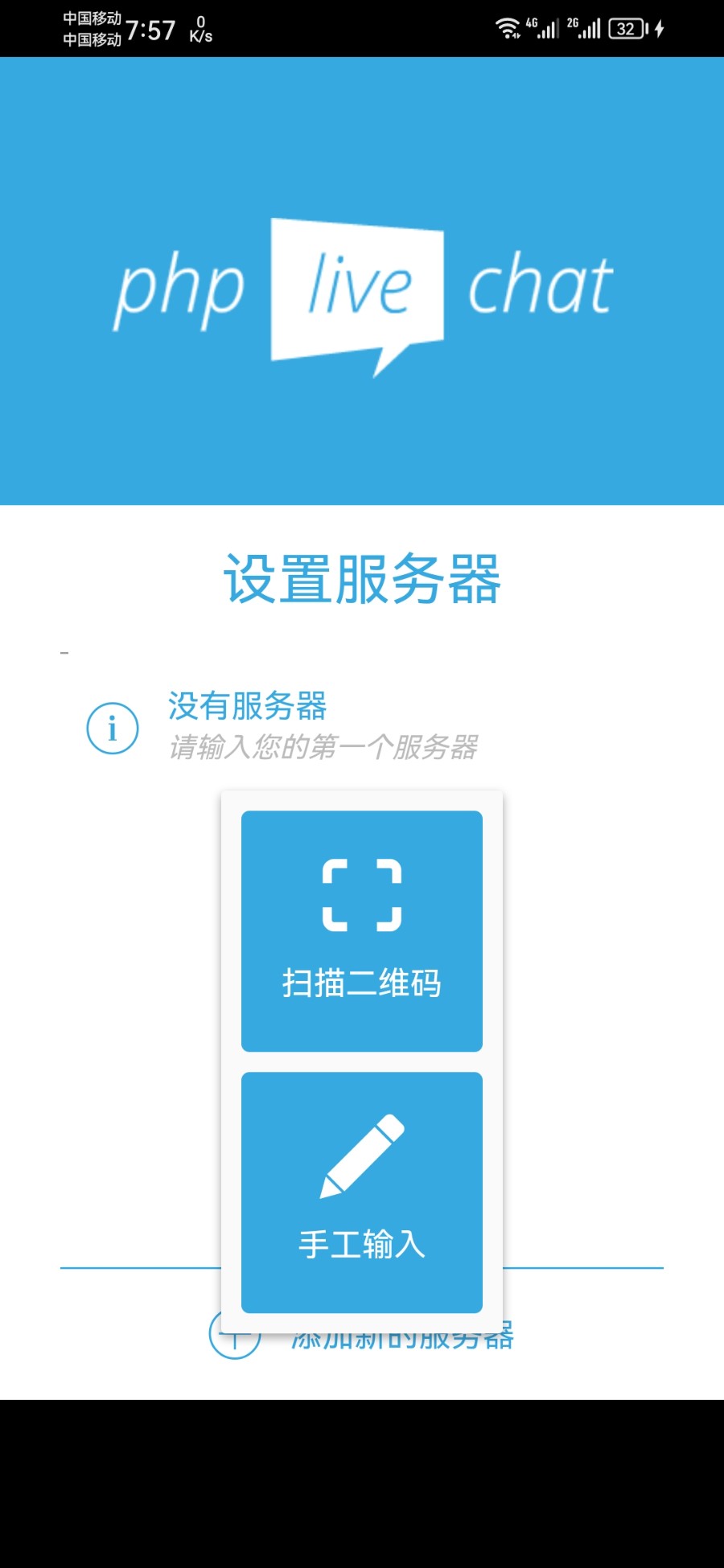 经典在线客服Live Chat Pro源码 带App 带详细视频教程 支持无限客服