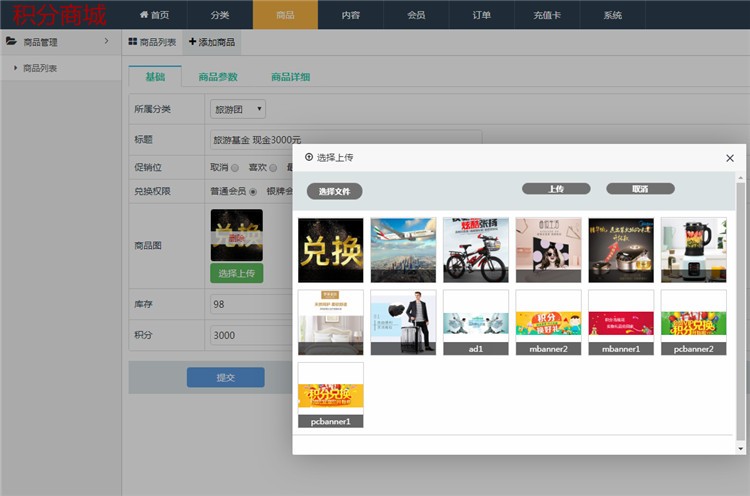 积分商城源码积分兑换平台系统网站源码后台生成兑换码