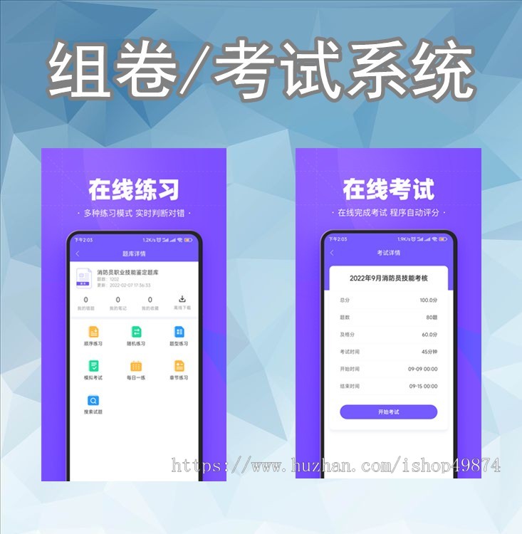 随机自动人工组卷考试APP开发电脑出题教育系统题库试卷管理在线答题刷题电子考题源码