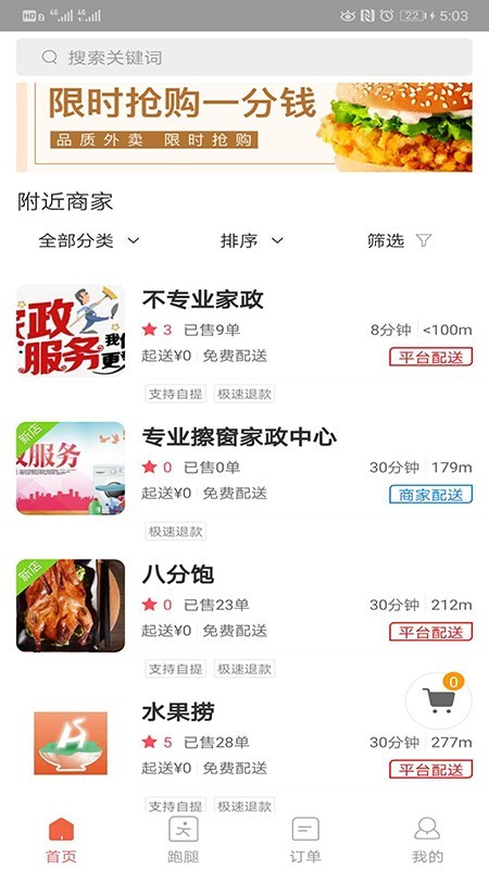 外卖点餐跑腿APP系统小程开发序外卖平台校园跑腿定制app外卖系统搭建源码