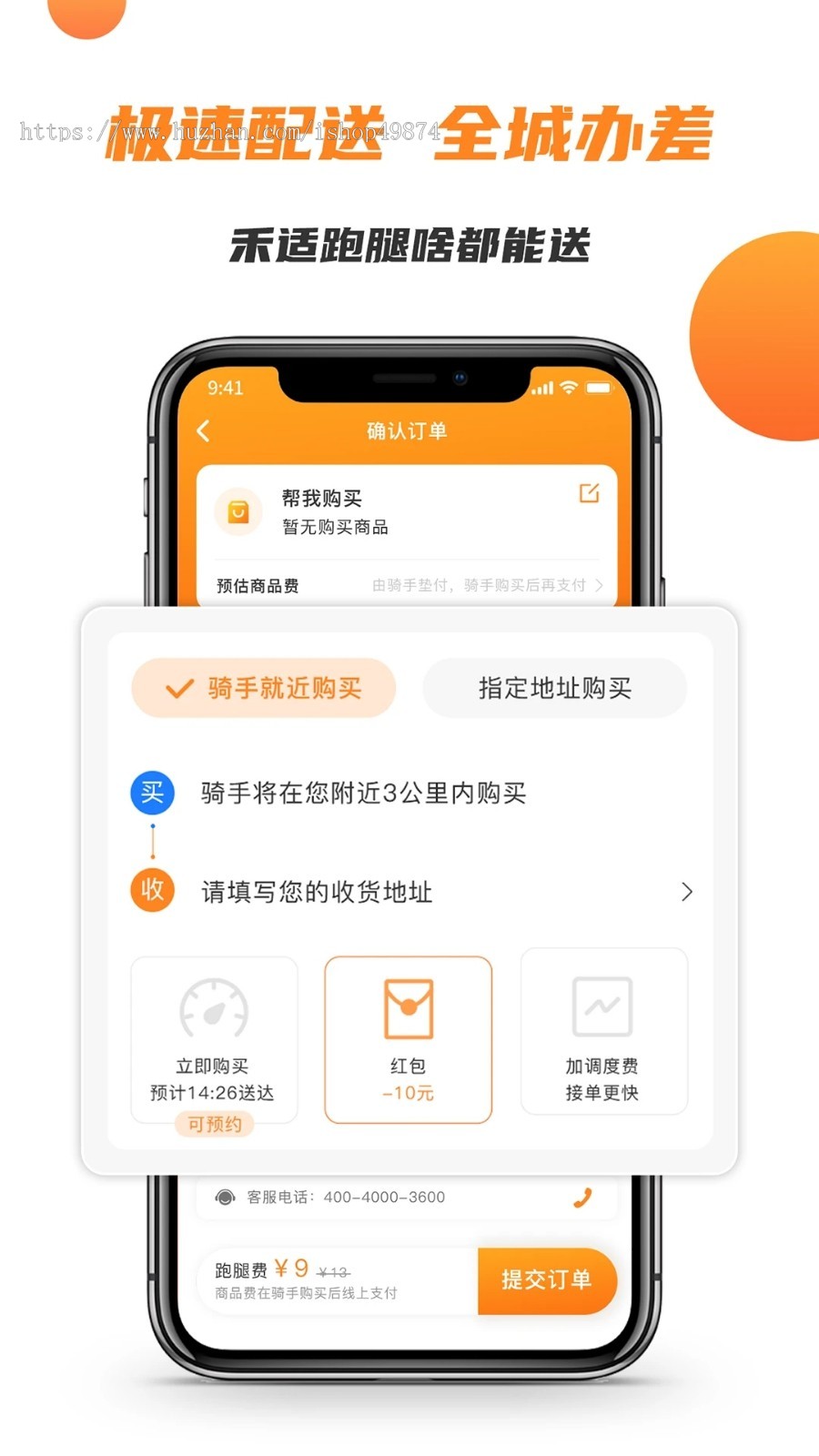 外卖点餐跑腿APP系统小程开发序外卖平台校园跑腿定制app外卖系统搭建源码
