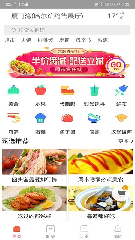 外卖点餐跑腿APP系统小程开发序外卖平台校园跑腿定制app外卖系统搭建源码