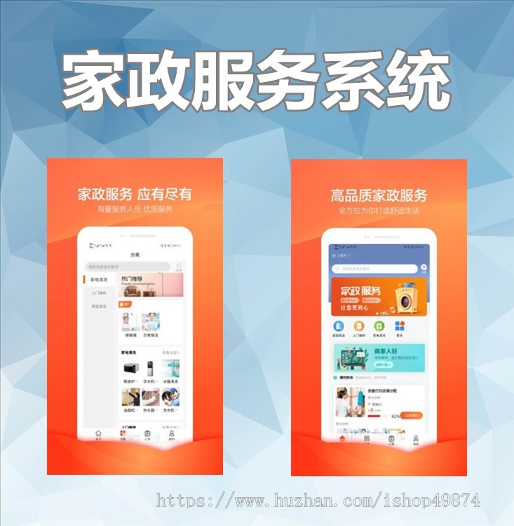家政系统小程序app开发同城家政上门保洁服务在线预约定制同城信息分类源码系统
