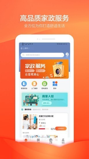 家政系统小程序app开发同城家政上门保洁服务在线预约定制同城信息分类源码系统
