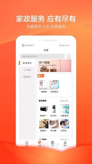 家政系统小程序app开发同城家政上门保洁服务在线预约定制同城信息分类源码系统