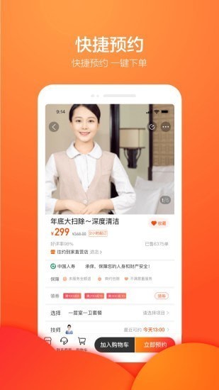 家政系统小程序app开发同城家政上门保洁服务在线预约定制同城信息分类源码系统