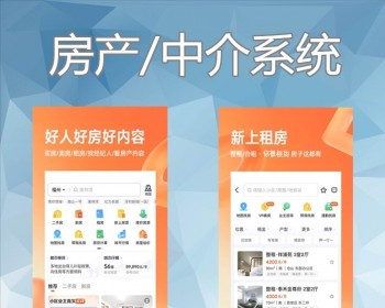 二手房产中介管理系统开发房屋租赁房源定制同城信息发布小程序系统源码
