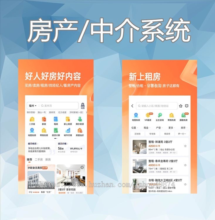 二手房产中介管理系统开发房屋租赁房源定制同城信息发布小程序系统源码