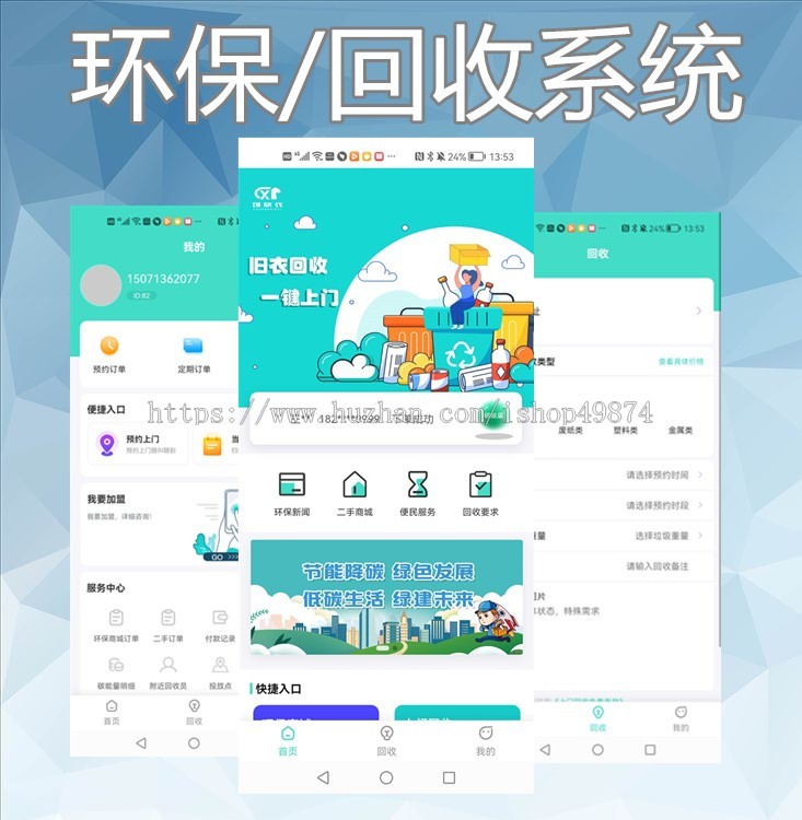 旧物回收小程序APP系统定制旧衣上门回收垃圾分类开发环保回收h5系统源码