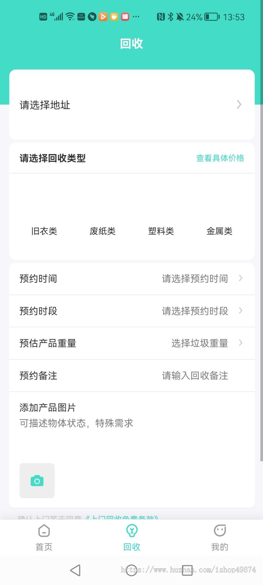 旧物回收小程序APP系统定制旧衣上门回收垃圾分类开发环保回收h5系统源码