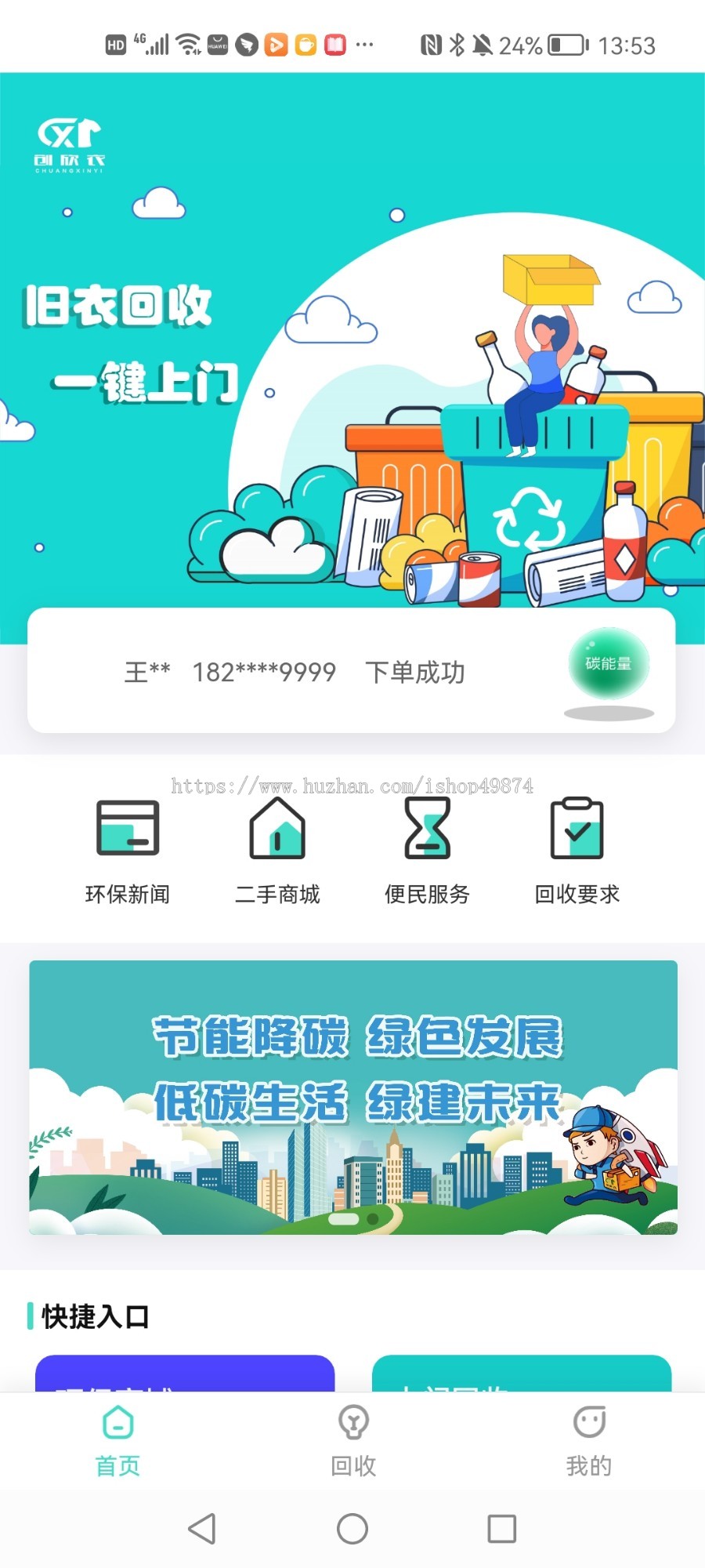 旧物回收小程序APP系统定制旧衣上门回收垃圾分类开发环保回收h5系统源码