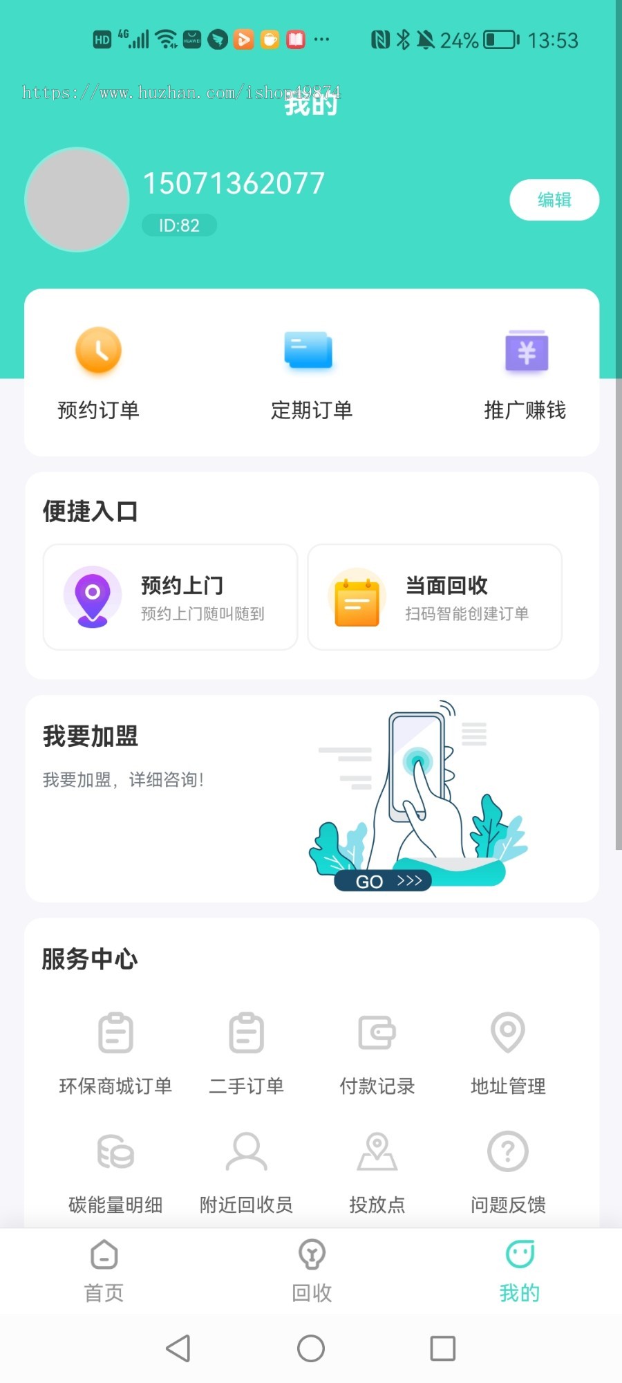 旧物回收小程序APP系统定制旧衣上门回收垃圾分类开发环保回收h5系统源码