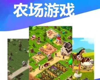种植养殖农场游戏app开发 共享农场智慧农场租地源码定制养成合成类小程序系统源码