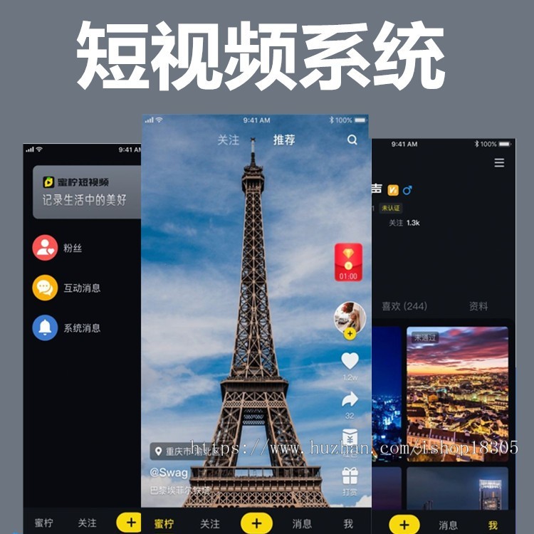 短视频直播APP影视礼物开发短剧小剧场定制商城带货打赏小程序源码刷一刷防某音系统聊