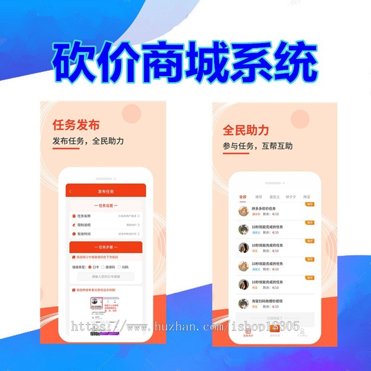 砍价真人帮开发任务秒杀拼团源码积分多商户小程序公众号定制分销代理线上购物社区团