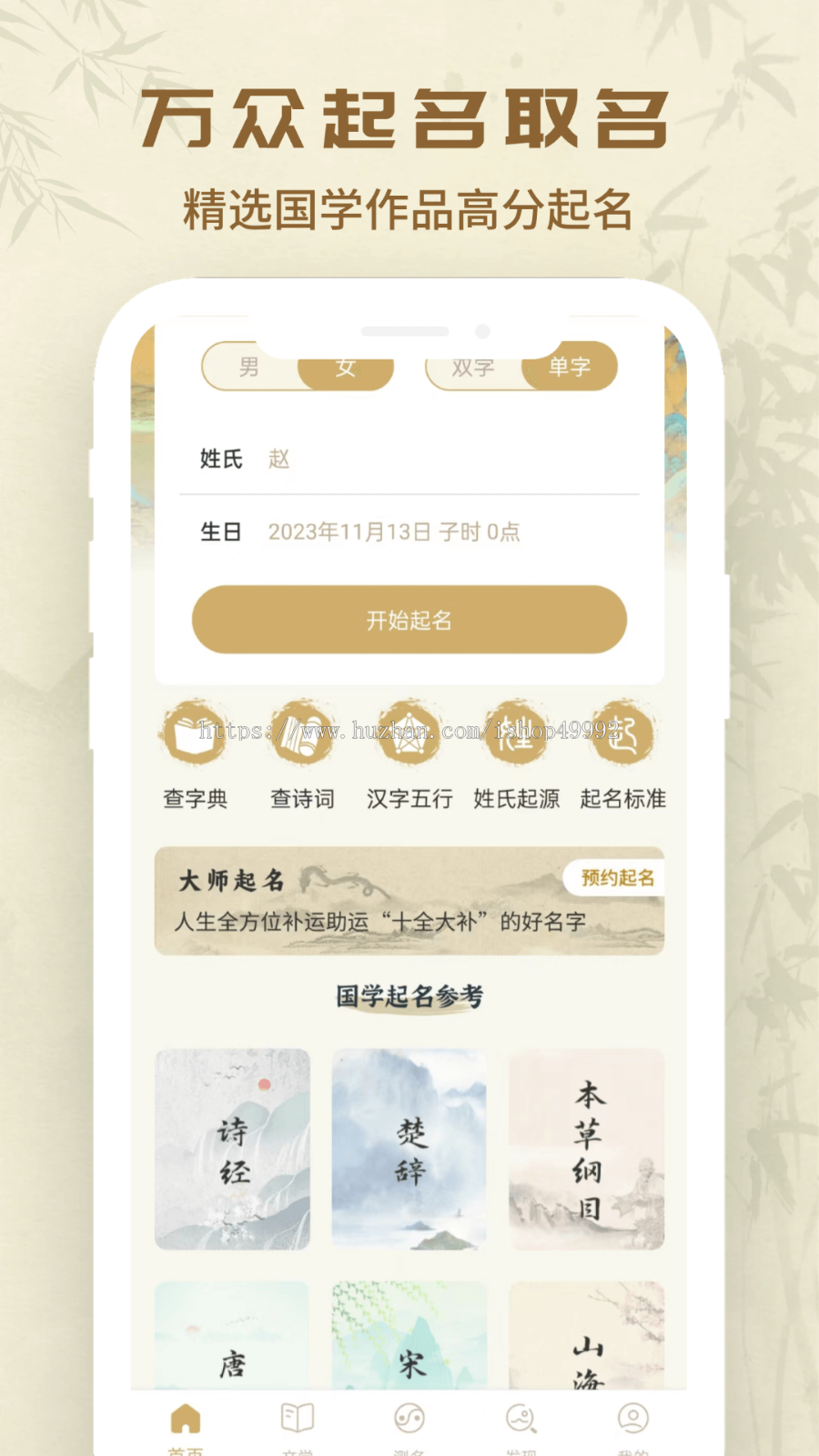 测算八卦罗盘塔罗牌占卜PC/H5/小程序/APP系统搭建公司宝宝起名源码风水八字软件二开