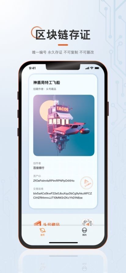 2025新款NFT数字藏品交易商城APP系统源码艺术数字藏品软件平台二开元宇宙源码搭建