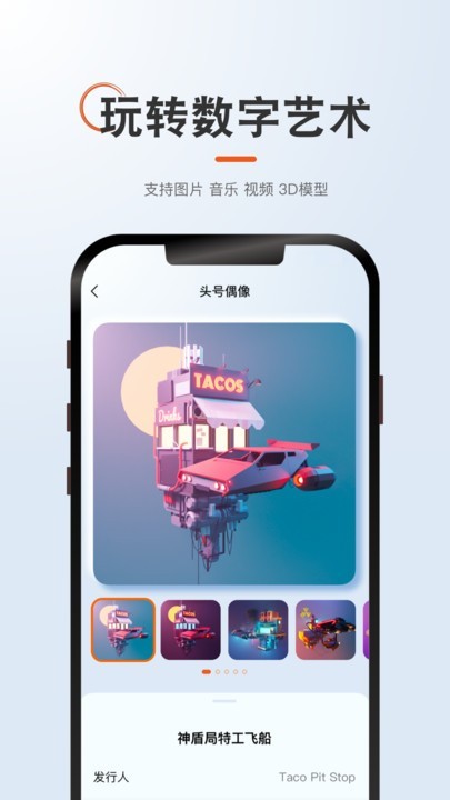2025新款NFT数字藏品交易商城APP系统源码艺术数字藏品软件平台二开元宇宙源码搭建